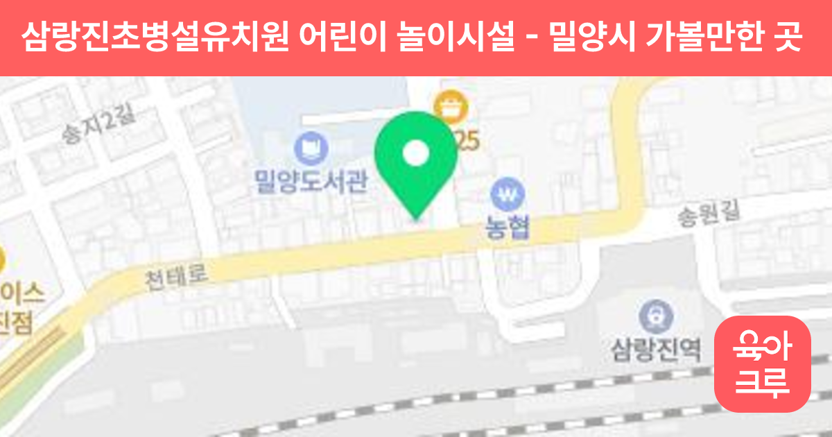 삼랑진초병설유치원 어린이 놀이시설 썸네일