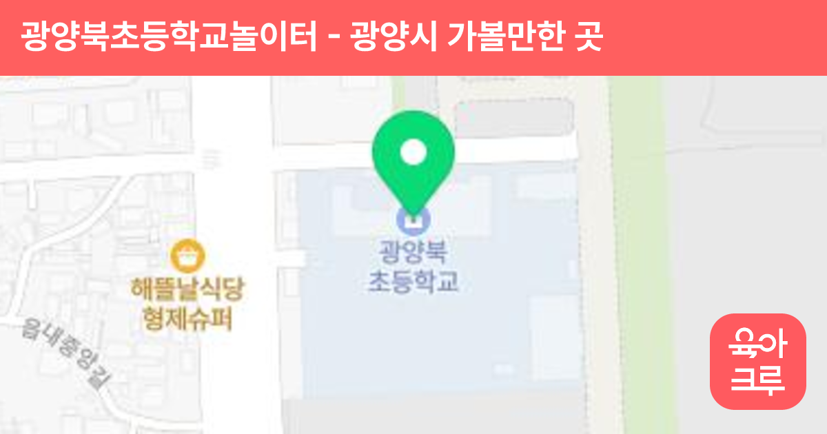 광양북초등학교놀이터 썸네일