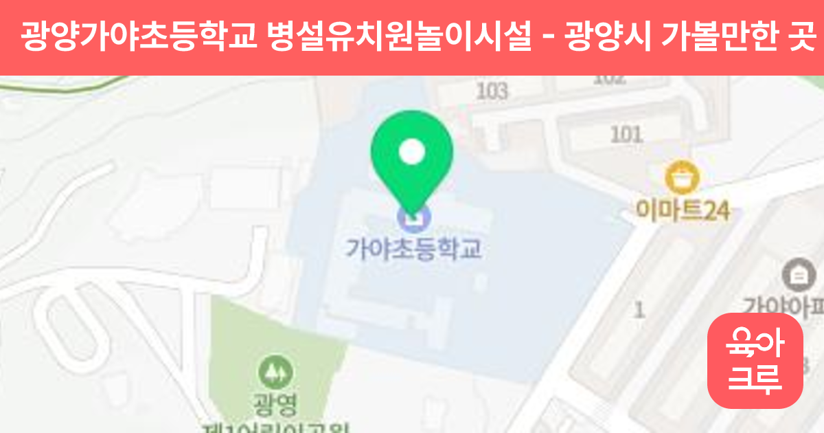광양가야초등학교 병설유치원놀이시설 썸네일