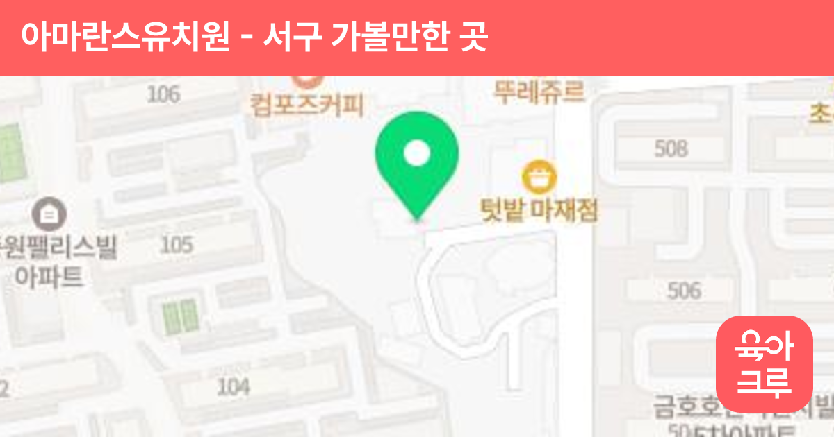 아마란스유치원 썸네일