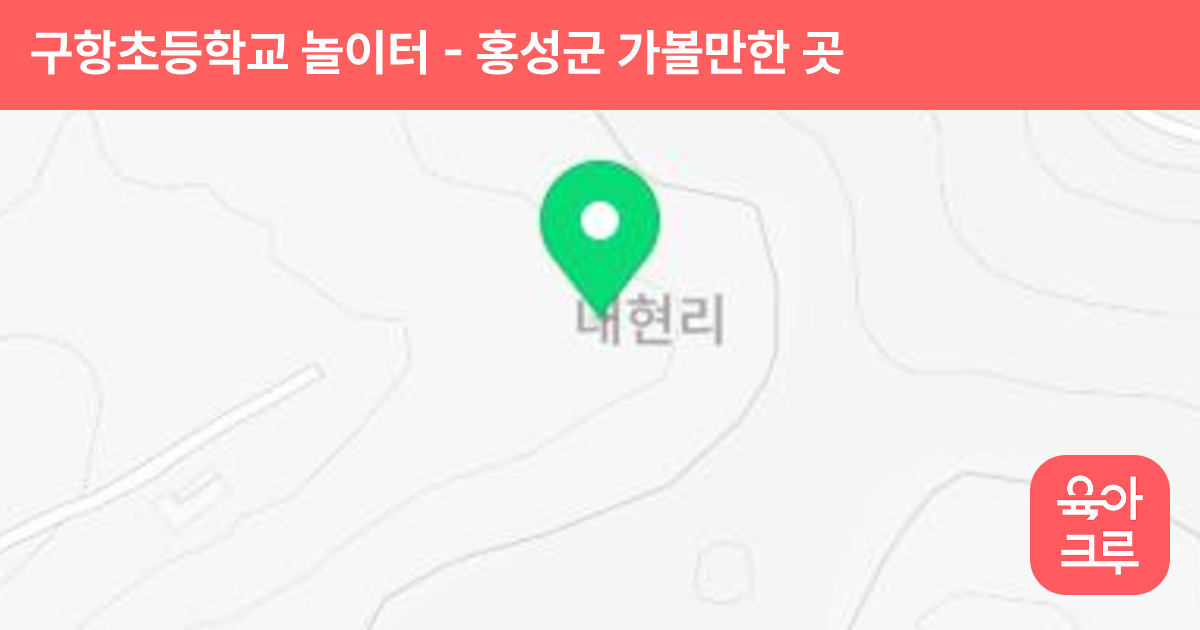 구항초등학교 놀이터 썸네일