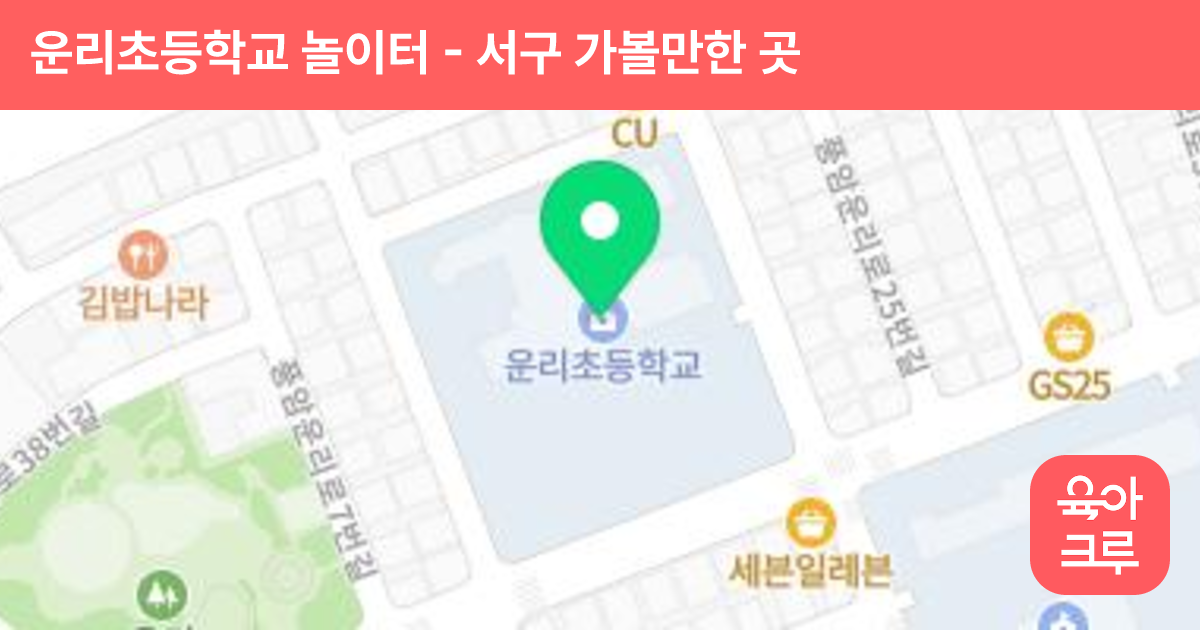 운리초등학교 놀이터 썸네일