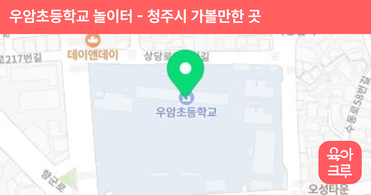 우암초등학교 놀이터 썸네일