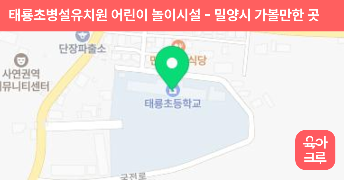 태룡초병설유치원 어린이 놀이시설 썸네일