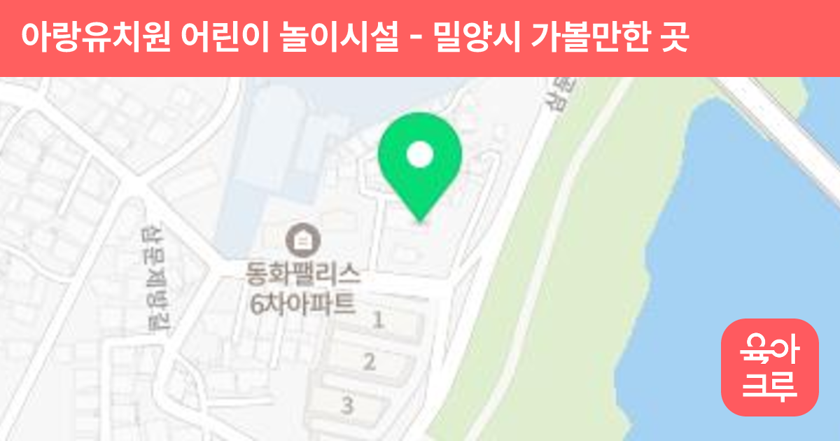 아랑유치원 어린이 놀이시설 썸네일