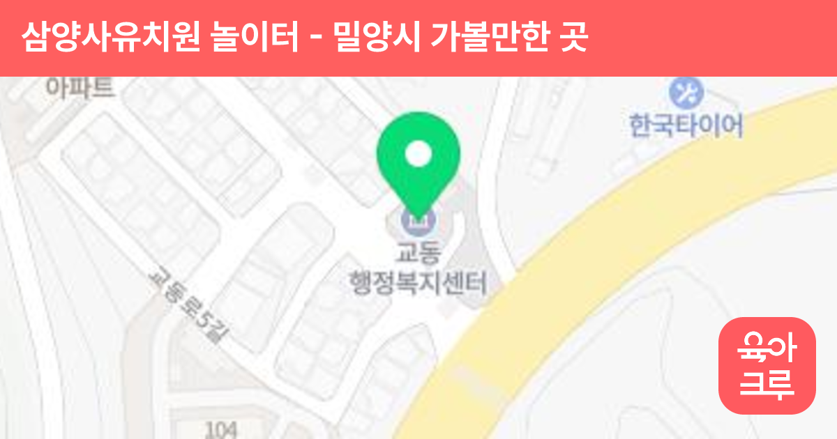 삼양사유치원 놀이터 썸네일