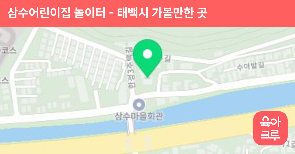 삼수어린이집 놀이터 썸네일