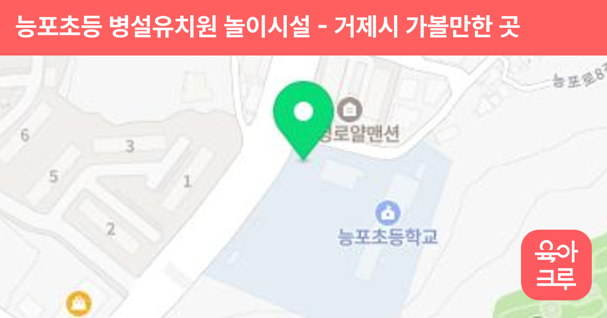 능포초등 병설유치원 놀이시설 썸네일