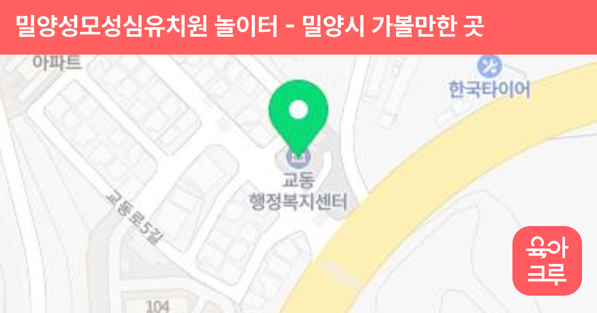 밀양성모성심유치원 놀이터 썸네일