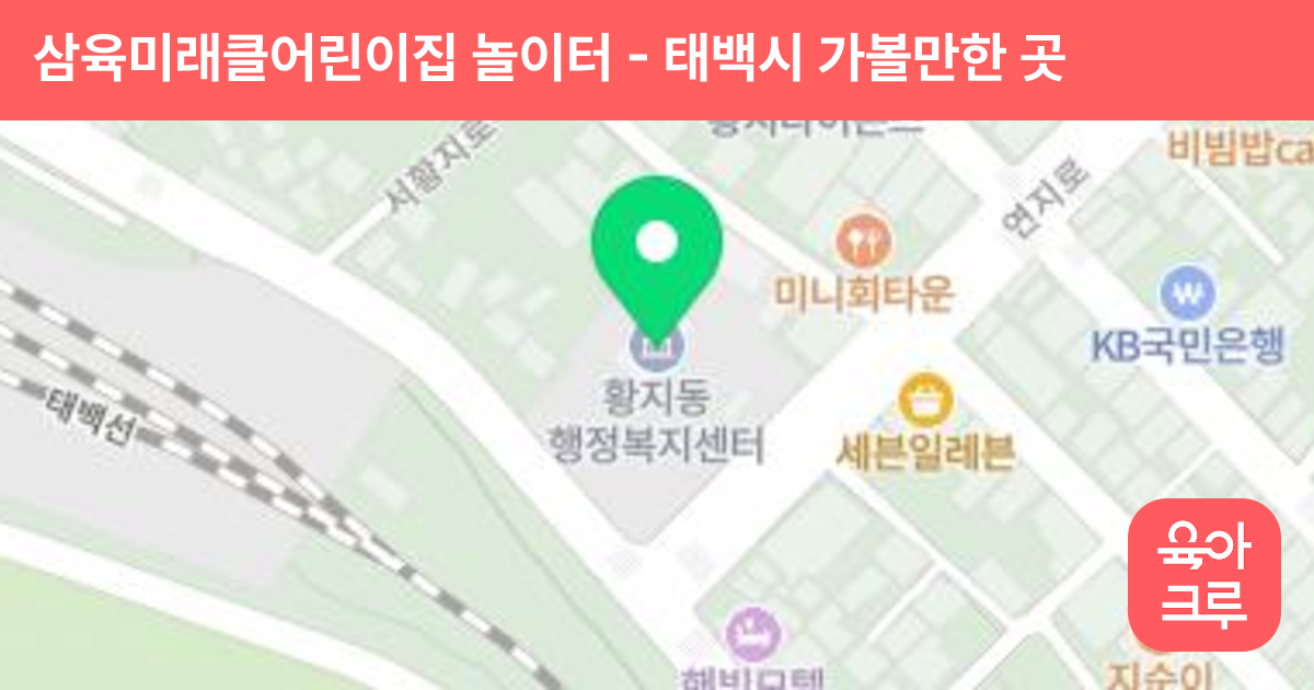 삼육미래클어린이집 놀이터 썸네일