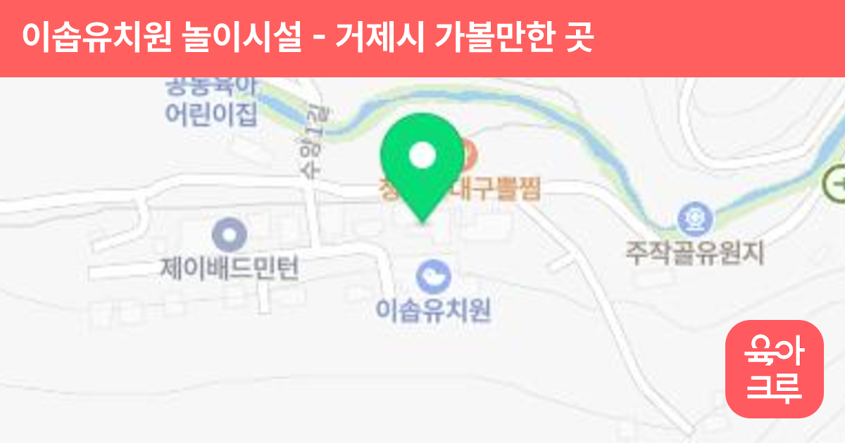 이솝유치원 놀이시설 썸네일
