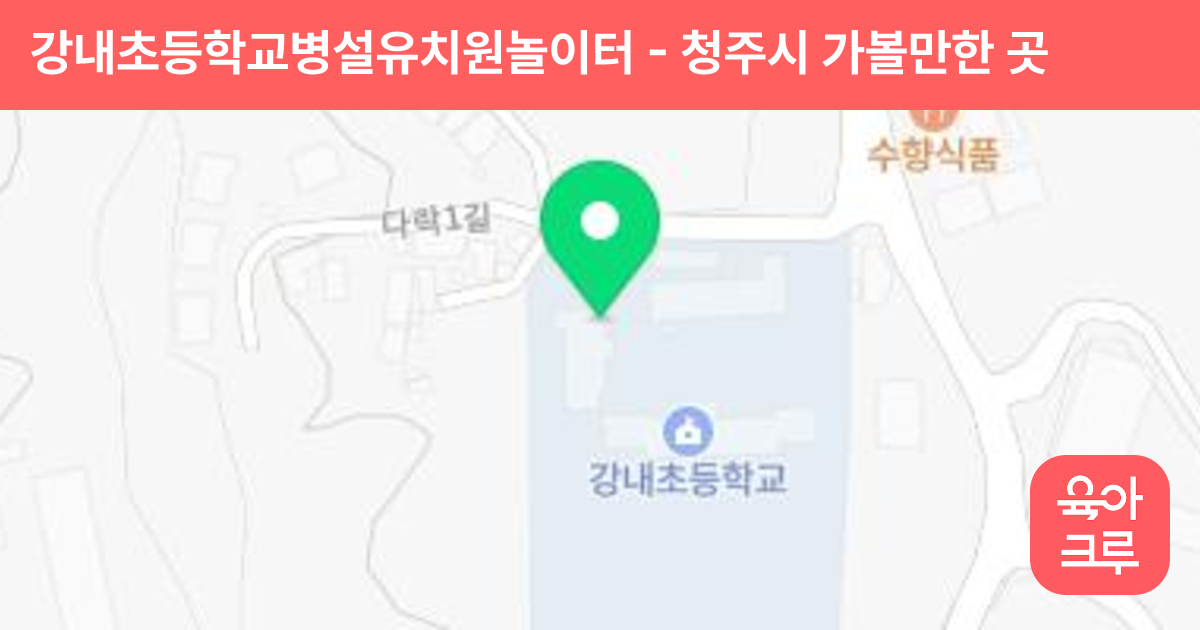 강내초등학교병설유치원놀이터 썸네일