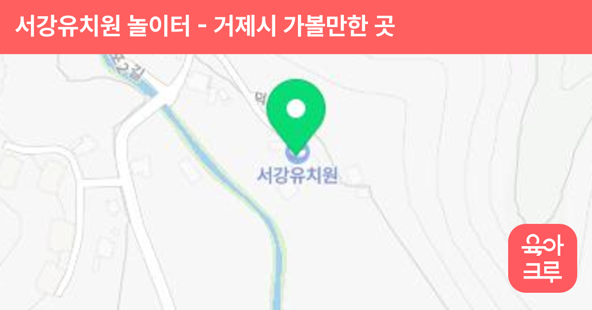 서강유치원 놀이터 썸네일