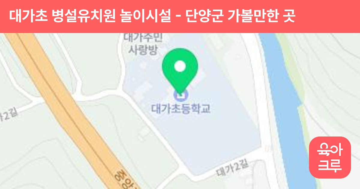 대가초 병설유치원 놀이시설 썸네일