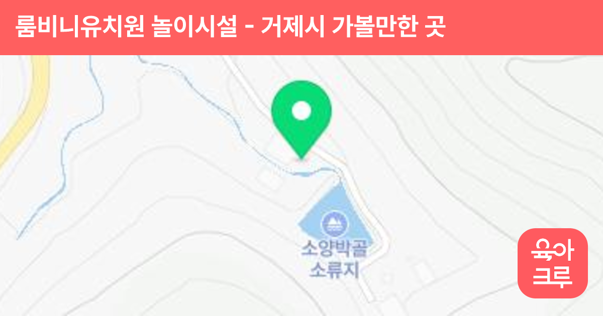 룸비니유치원 놀이시설 썸네일