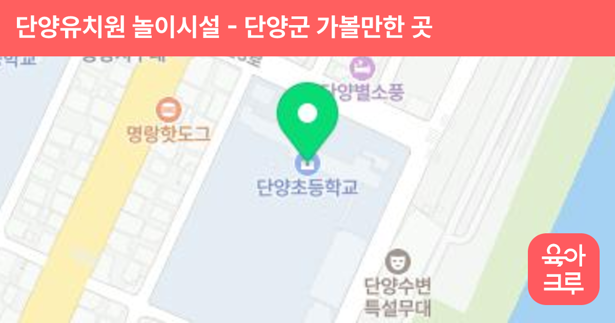 단양유치원 놀이시설 썸네일