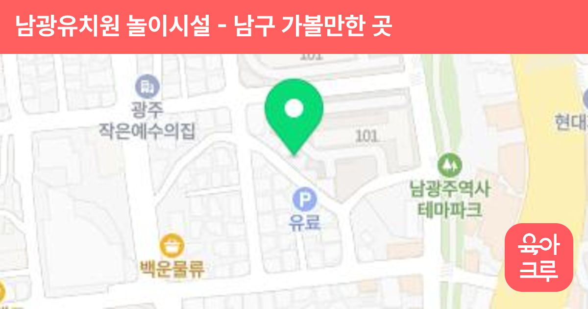 남광유치원 놀이시설 썸네일