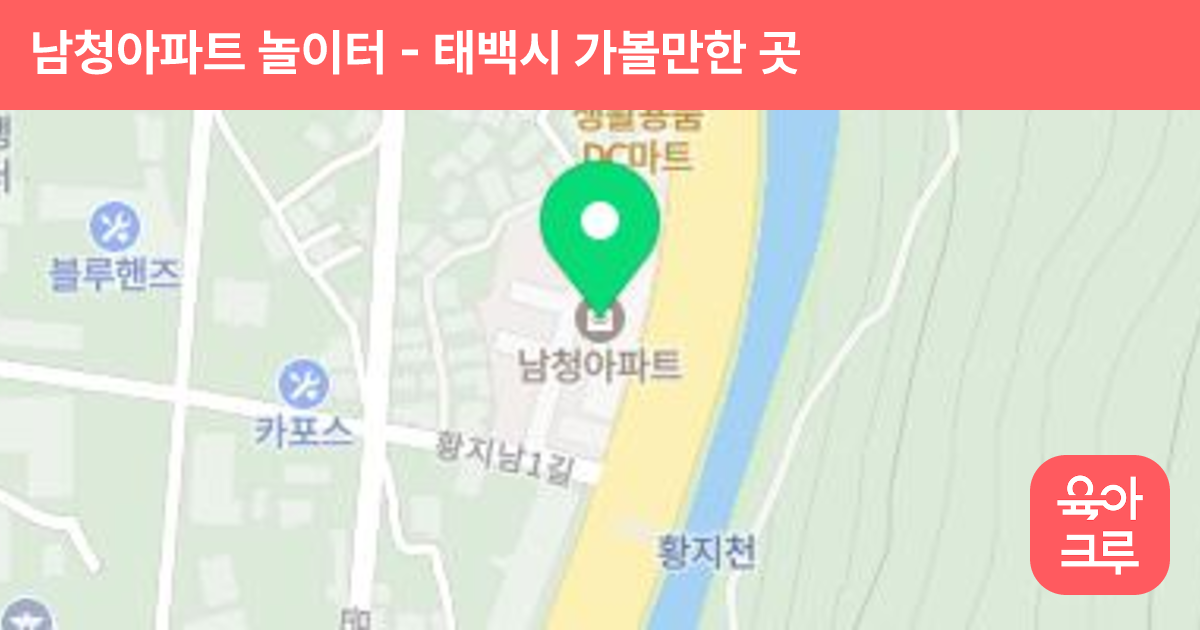 남청아파트 놀이터 썸네일