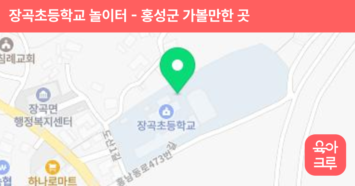 장곡초등학교 놀이터 썸네일