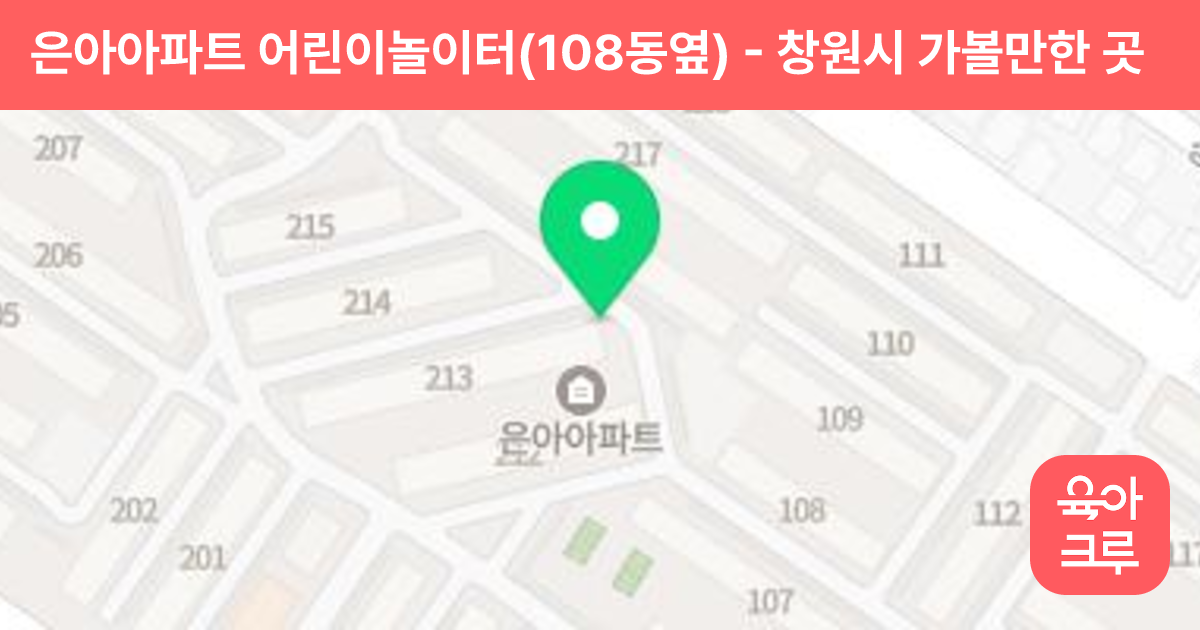 은아아파트 어린이놀이터(108동옆) 썸네일