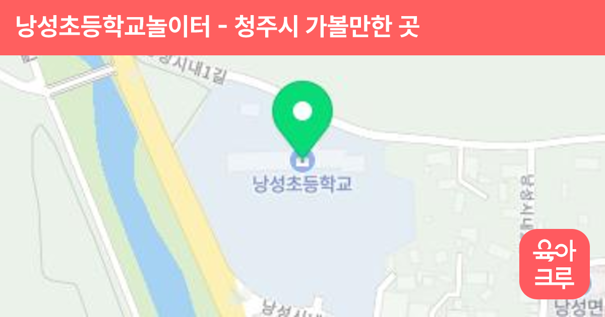 낭성초등학교놀이터 썸네일
