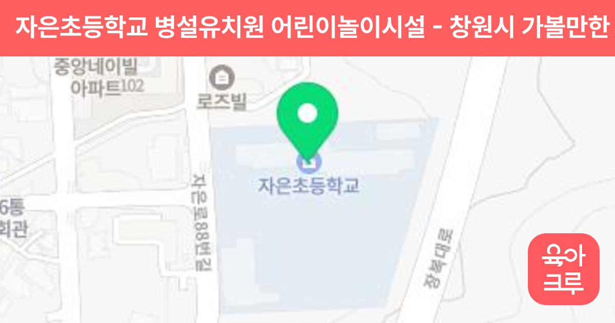 자은초등학교 병설유치원 어린이놀이시설 썸네일