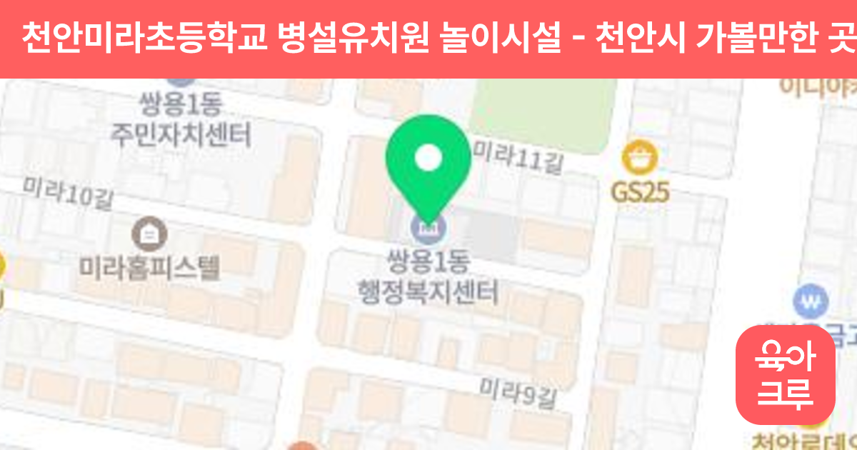 천안미라초등학교 병설유치원 놀이시설 썸네일