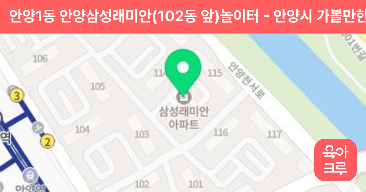 안양1동 안양삼성래미안(102동 앞)놀이터 썸네일