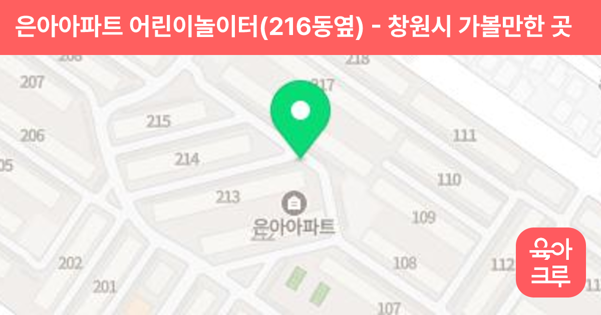 은아아파트 어린이놀이터(216동옆) 썸네일