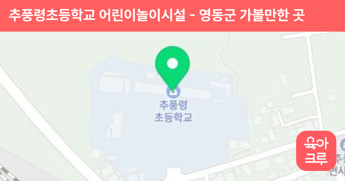 추풍령초등학교 어린이놀이시설 썸네일