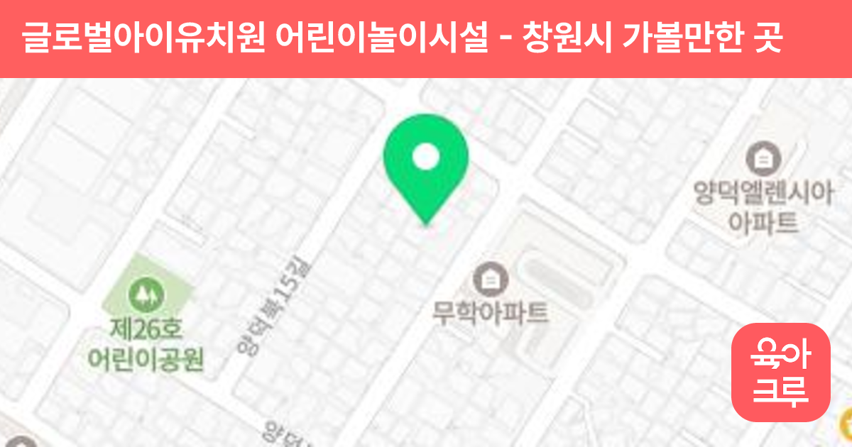 글로벌아이유치원 어린이놀이시설 썸네일