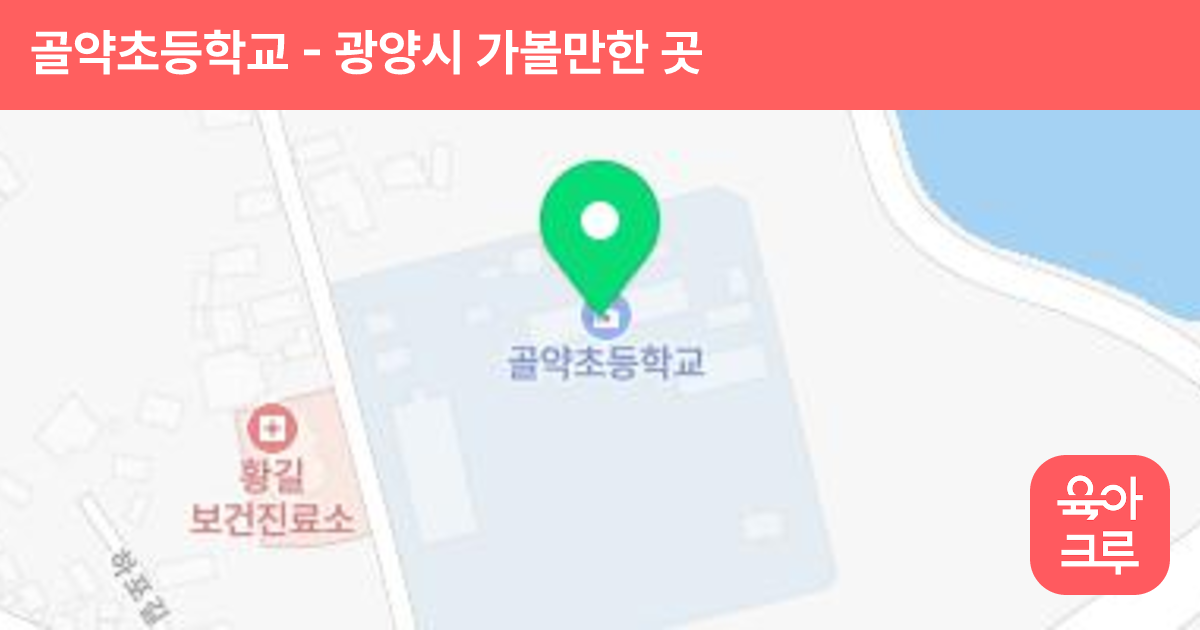 골약초등학교 썸네일