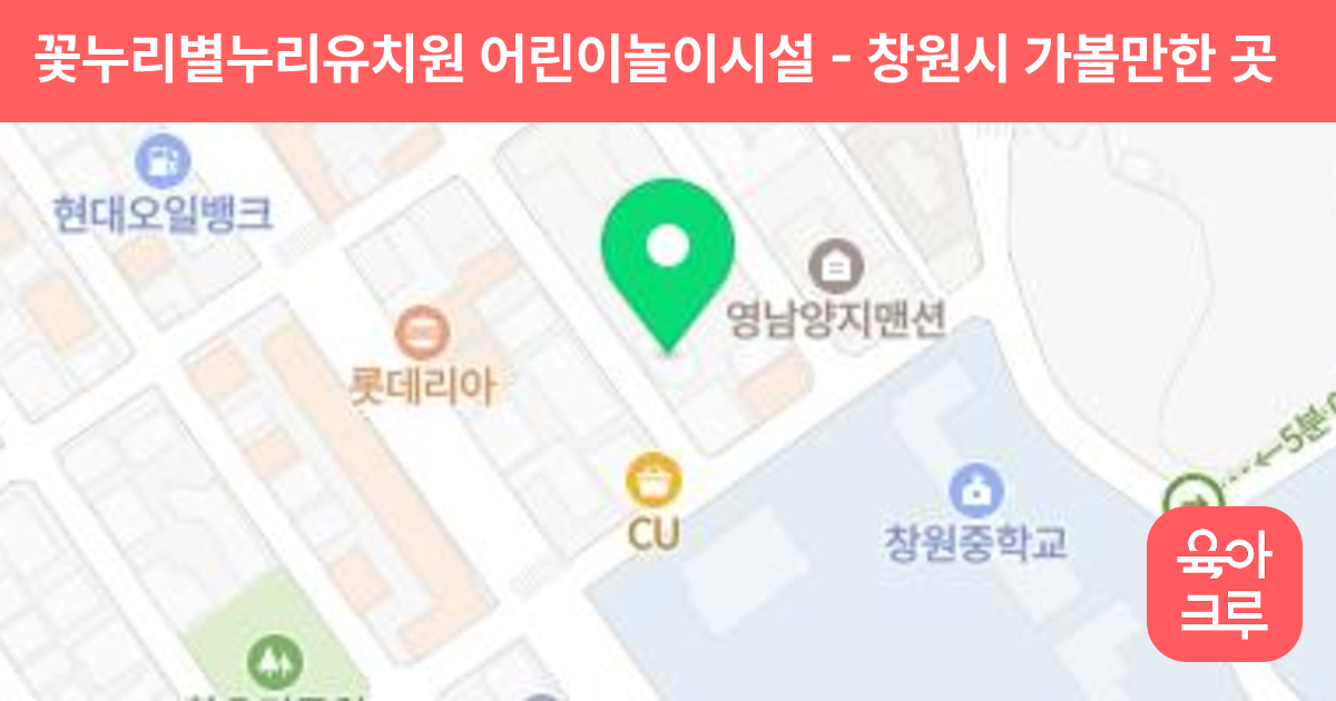 꽃누리별누리유치원 어린이놀이시설 썸네일