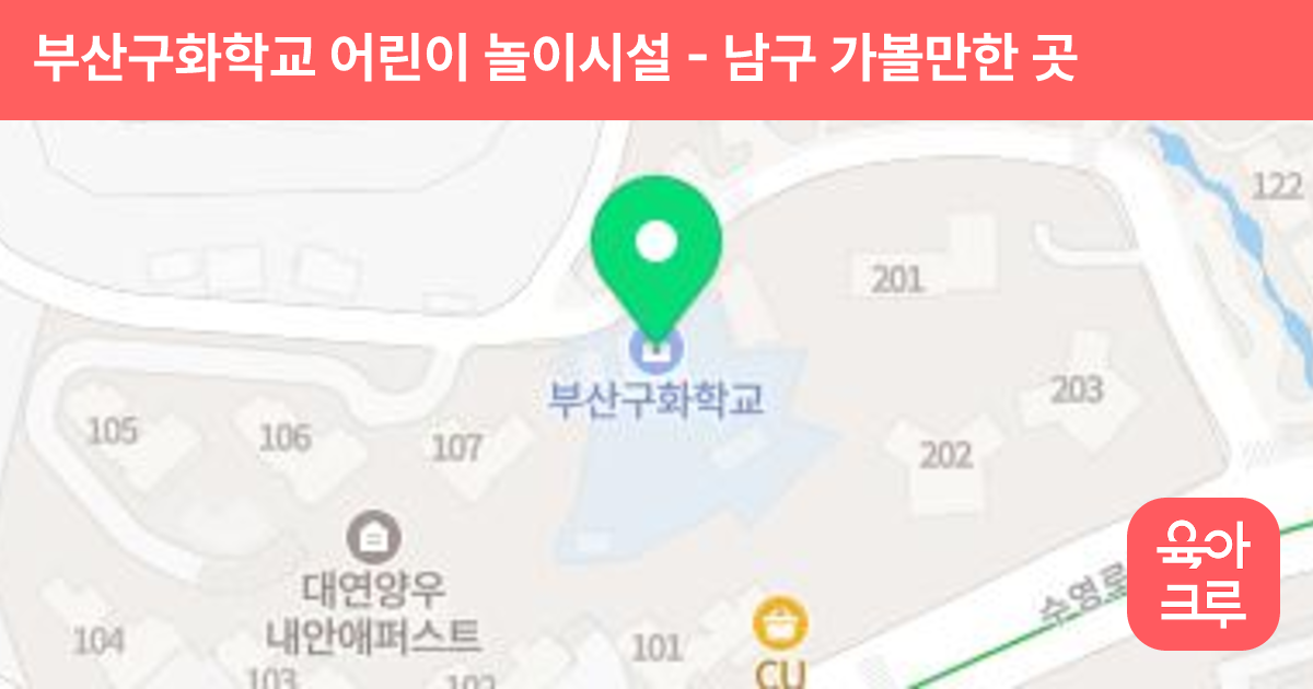 부산구화학교 어린이 놀이시설 썸네일