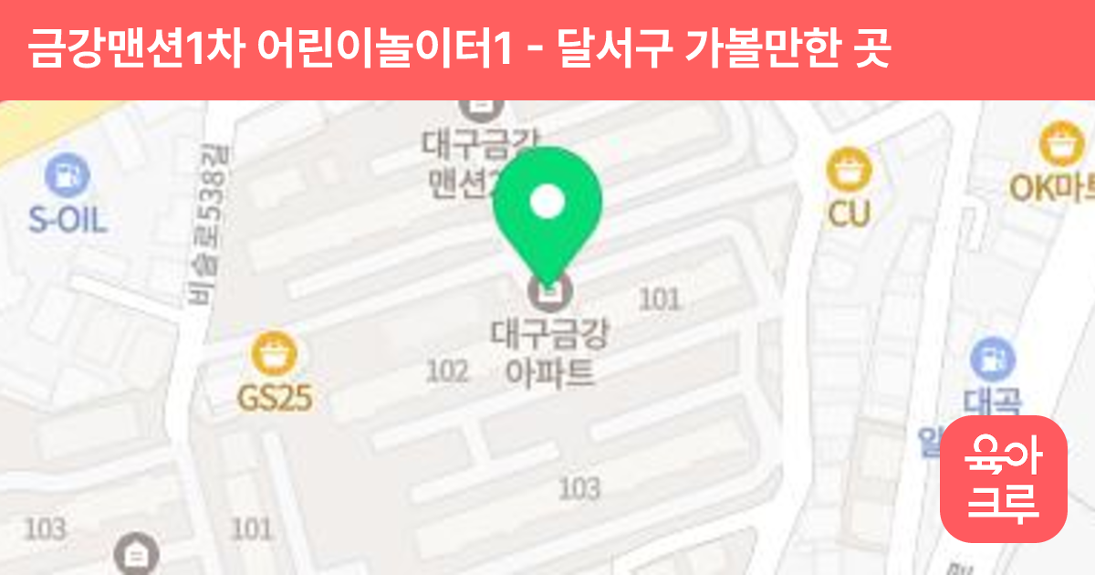 금강맨션1차 어린이놀이터1 썸네일