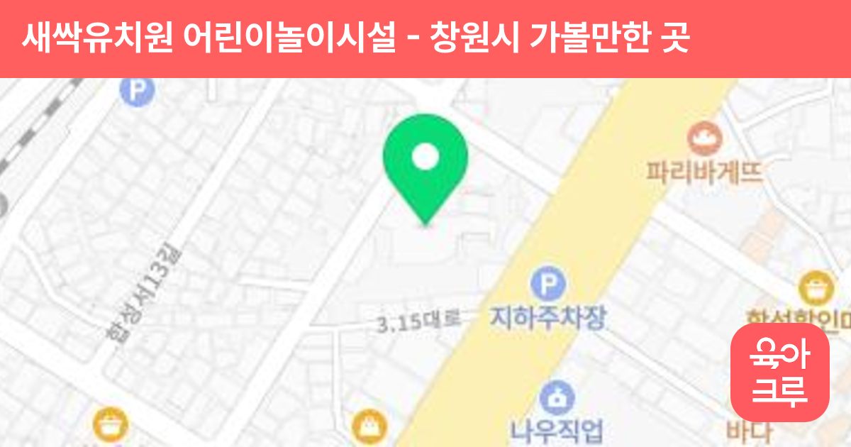 새싹유치원 어린이놀이시설 썸네일