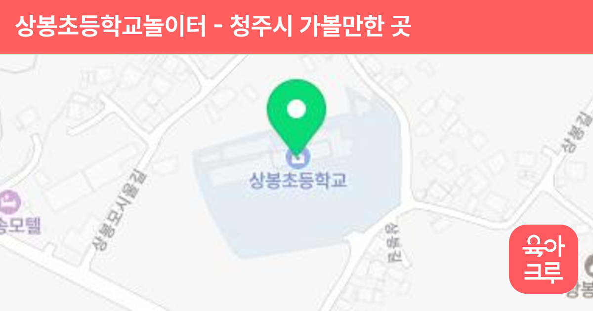 상봉초등학교놀이터 썸네일