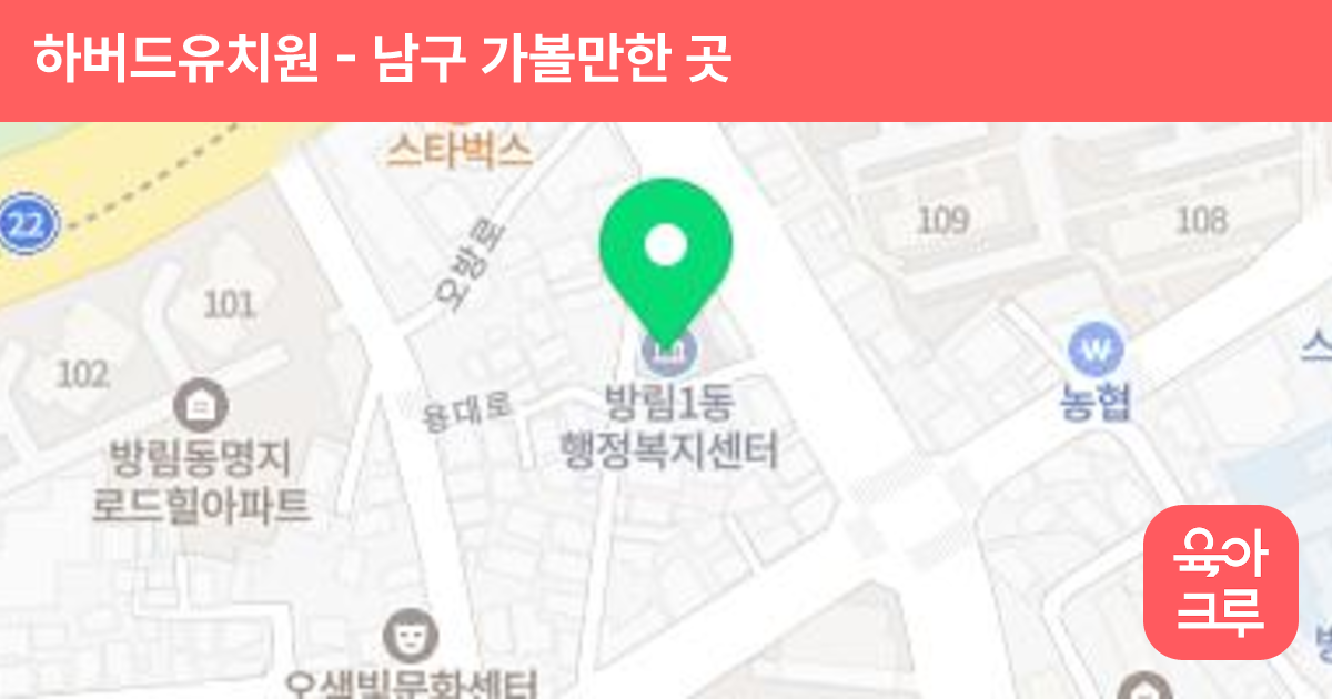 하버드유치원 썸네일