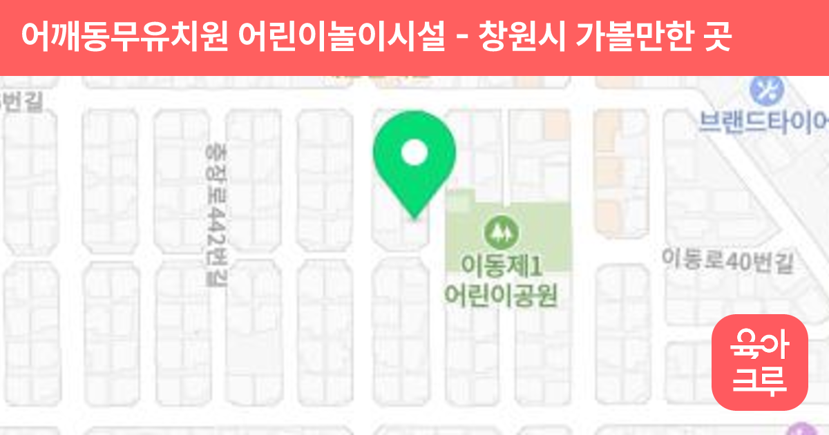 어깨동무유치원 어린이놀이시설 썸네일