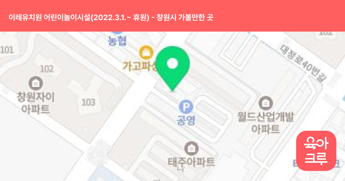 이레유치원 어린이놀이시설(2022.3.1.~ 휴원) 썸네일
