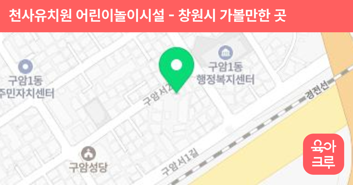 천사유치원 어린이놀이시설 썸네일