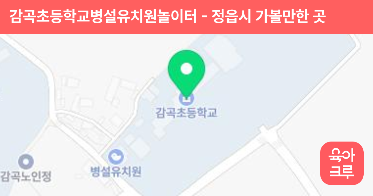 감곡초등학교병설유치원놀이터 썸네일