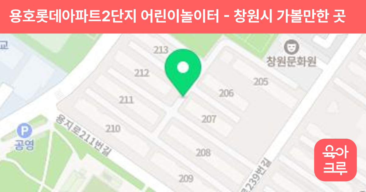 용호롯데아파트2단지 어린이놀이터 썸네일