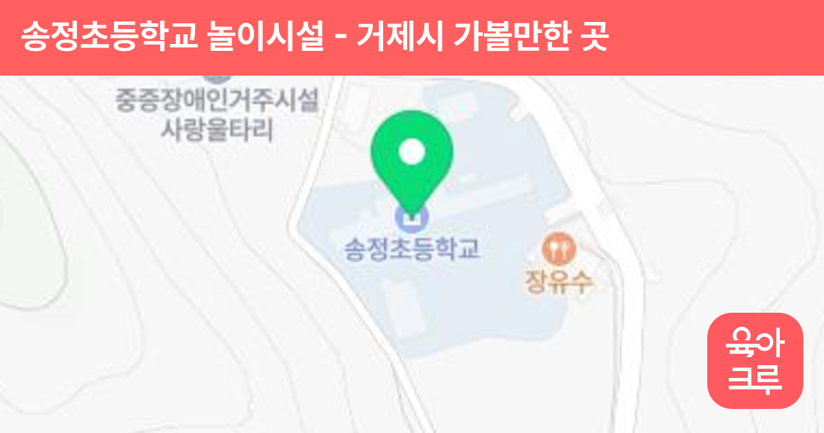 송정초등학교 놀이시설 썸네일
