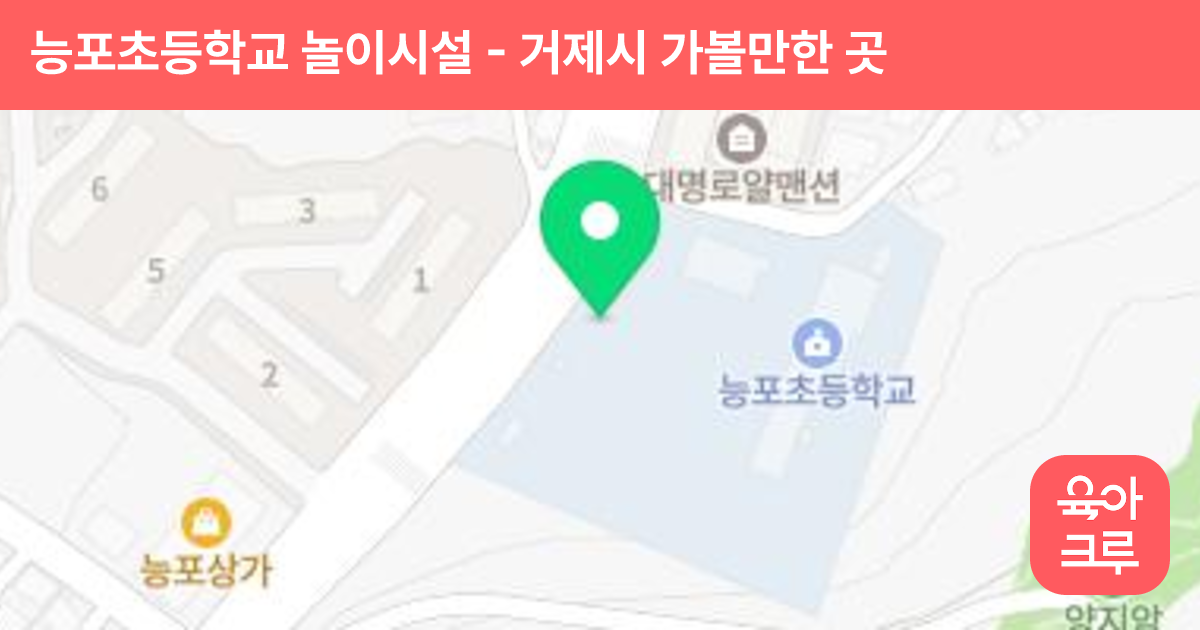 능포초등학교 놀이시설 썸네일