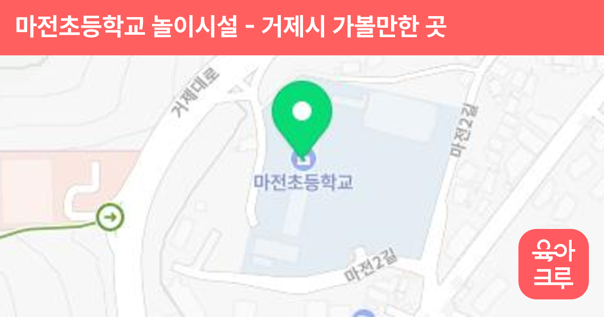 마전초등학교 놀이시설 썸네일