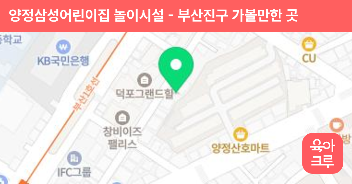 양정삼성어린이집 놀이시설 썸네일