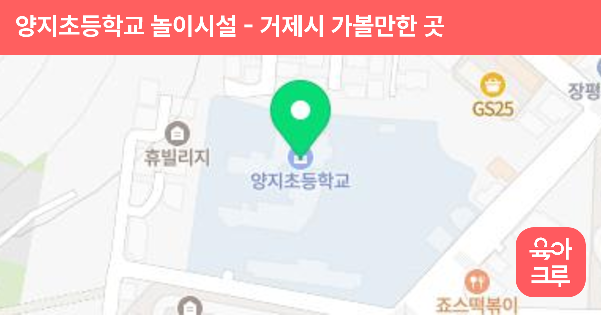양지초등학교 놀이시설 썸네일