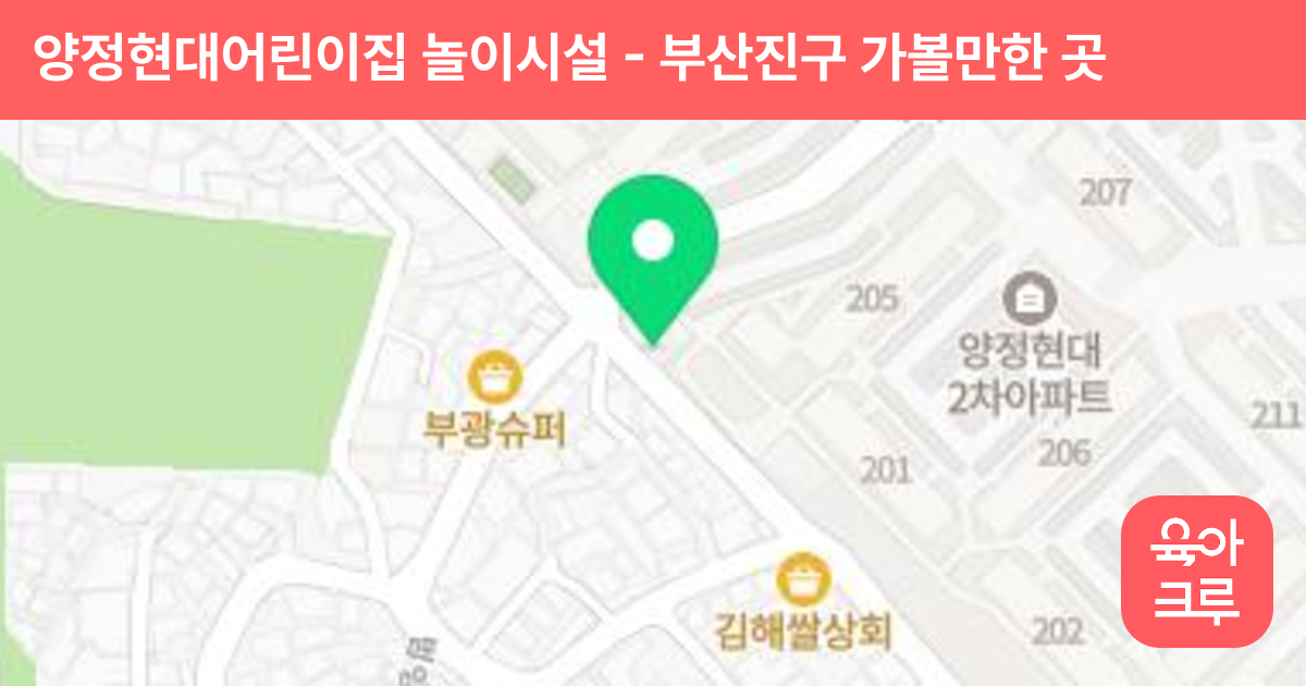 양정현대어린이집 놀이시설 썸네일