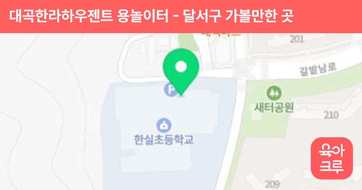 대곡한라하우젠트 용놀이터 썸네일